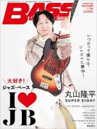 ベース・マガジン 2024年11月号