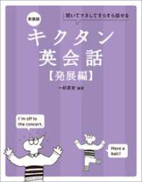 新装版 キクタン英会話【発展編】[音声DL付]ーー聞いてマネしてすらすら話せる