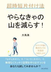 やらなきゃの山を減らす!超時短片付け法