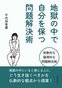 地獄の中で自分を保つ問題解決術