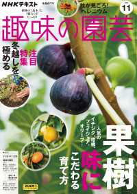 ＮＨＫ 趣味の園芸 2024年11月号 ＮＨＫテキスト