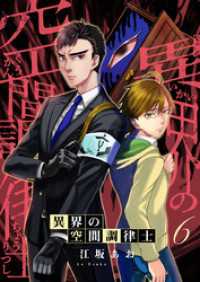 アイプロセレクション<br> 異界の空間調律士6