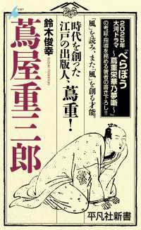 蔦屋重三郎 平凡社新書
