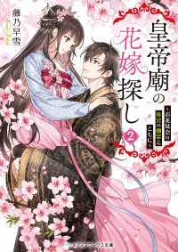皇帝廟の花嫁探し２　～お花見会は後宮の幽霊とともに～ メディアワークス文庫