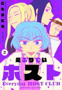 えぶりでいホスト　２ あすかコミックスDX