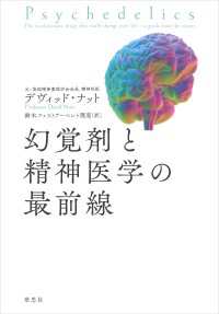 幻覚剤と精神医学の最前線