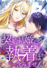 SORAJIMA<br> 契約結婚に執着は含みません！ 1話「運命の人（1）」【タテヨミ】