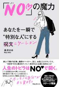 「NO」の魔力