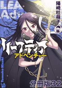 リーフティア・アドベンチャー分冊版 32