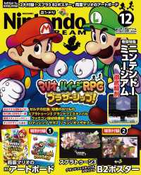 Nintendo DREAM 2024年12月号