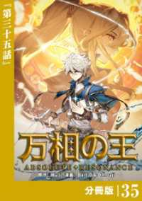 万相の王【分冊版】（ノヴァコミックス）３５ ノヴァコミックス