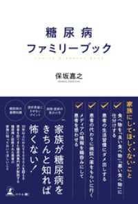 糖尿病ファミリーブック