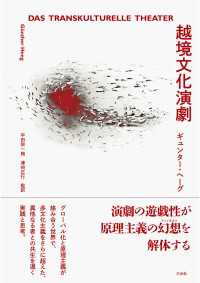 越境文化演劇