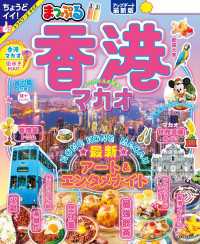 まっぷる 香港 マカオ'25 まっぷる