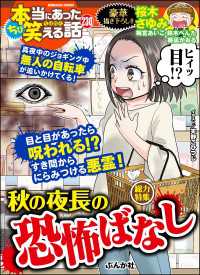 ちび本当にあった笑える話 Vol.230 秋の夜長の恐怖ばなし