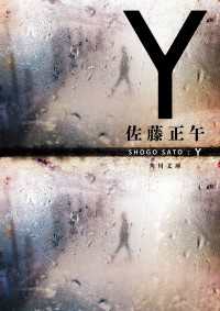 Y 角川文庫
