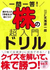 一問一答！　株の超入門ドリル