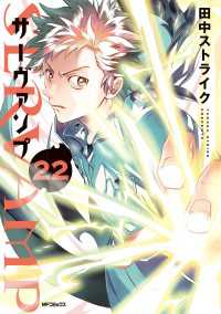 SERVAMP-サーヴァンプ-　22 MFコミックス　ジーンシリーズ