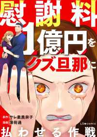 慰謝料1億円をクズ旦那に払わせる作戦 LScomic
