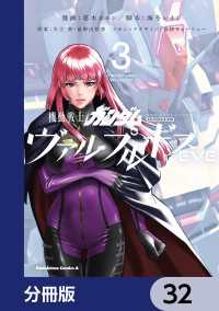 機動戦士ガンダム ヴァルプルギスEVE【分冊版】　32 角川コミックス・エース