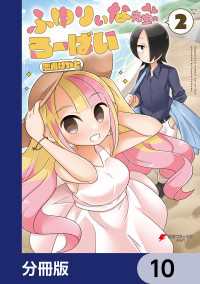 ふゆりぃな先生のろーばい【分冊版】　10 電撃コミックスNEXT
