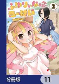 ふゆりぃな先生のろーばい【分冊版】　11 電撃コミックスNEXT