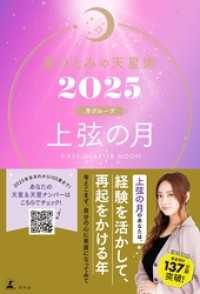 星ひとみの天星術2025　上弦の月〈月グループ〉 幻冬舎単行本