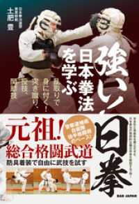 強い！日拳 日本拳法を学ぶ