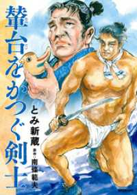 輦台をかつぐ剣士 SPコミックス