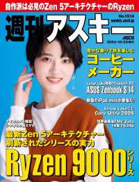 週刊アスキーNo.1514(2024年10月22日発行) 週刊アスキー