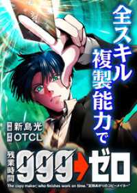 GANMA!<br> 全スキル複製能力で残業時間999→ゼロ【タテヨミ】（２４）
