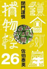 閉門謹慎　鎌倉河岸捕物控＜二十六の巻＞ 文春e-Books