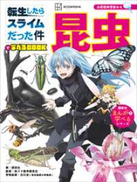転生したらスライムだった件で学べるＢＯＯＫ　昆虫