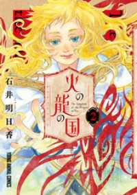 火の龍の国　2巻 ヤングアニマルコミックス