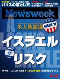 ニューズウィーク日本版 2024年 10/29号 ニューズウィーク