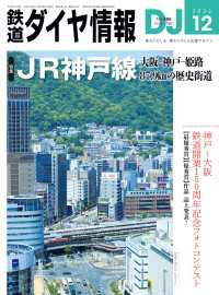 鉄道ダイヤ情報2024年12月号 鉄道ダイヤ情報