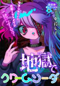 地獄でクリームソーダ［1話売り］　story07 少年ハナトユメ