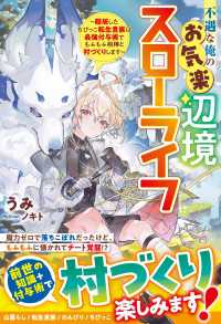 不遇な俺のお気楽辺境スローライフ～隠居したちびっこ転生貴族は最強付与術でもふもふ相棒と村づくりします～【SS付き】 グラストNOVELS
