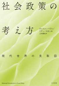 社会政策の考え方
