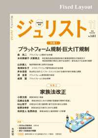 ジュリスト2024年11月号 ジュリスト
