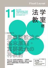 法学教室2024年11月号 法学教室