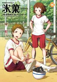 氷菓(16) 角川コミックス・エース
