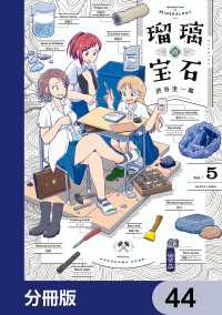 瑠璃の宝石【分冊版】　44 HARTA COMIX