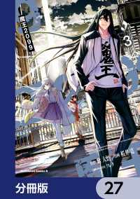 魔王2099【分冊版】　27 角川コミックス・エース