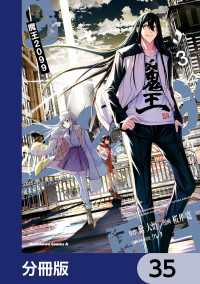 魔王2099【分冊版】　35 角川コミックス・エース