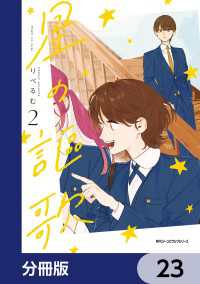星の謳歌【分冊版】　23 MFC　ジーンピクシブシリーズ