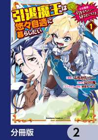 引退魔王は悠々自適に暮らしたい　※女勇者「許さない…絶対にだ！」【分冊版】　2 角川コミックス・エース