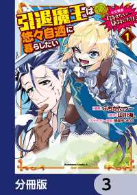 引退魔王は悠々自適に暮らしたい　※女勇者「許さない…絶対にだ！」【分冊版】　3 角川コミックス・エース