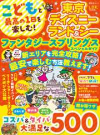 晋遊舎ムック　こどもと最高の1日を楽しむ！ 東京ディズニーランド＆シー ファンタジースプリングススペシャルガイド 晋遊舎ムック