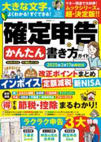 晋遊舎ムック　確定申告かんたん書き方ガイド 2025年3月17日締切分 晋遊舎ムック